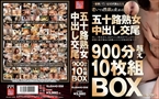 [DVD]五十路熟女中出し交尾900分超え10枚組BOX