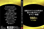 [DVD]盗撮されていた女性達の数々の恥ずかしいオナニー映像980円