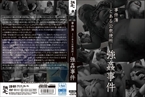 [DVD]事件簿 とある公衆便所強姦事件