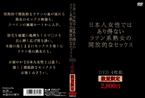 [DVD]日本人女性ではあり得ないラテン系熟女の開放的なセックス DVD4枚組数量限定
