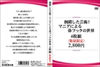 [DVD]倒錯した芸術!マニアによる鼻フックの世界2・800円(数量限定)