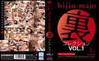 [DVD]美人魔女 裏コレクション VOL.1