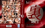 [DVD]美人魔女 裏コレクション Vol.2