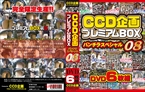 [DVD]CCD企画 プレミアムBOX 08 パンチラスペシャル DVD6枚組
