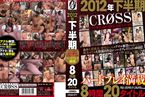 [DVD]CROSS 2012年下半期 アナル解禁・露出・潮吹き・浣腸・レズ・凌辱 ハードプレイ…