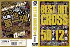 [DVD]BEST HIT CROSS 50タイトル 12時間 2005年>>>>2006年上半期