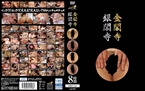 [DVD]金閣寺 銀閣寺