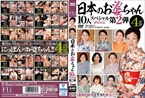 [DVD]日本のお婆ちゃん10人スペシャル第2弾 4時間