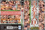 [DVD]浴衣美人100人 4時間