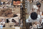 [DVD]温泉旅館 猥褻整体治療盗撮投稿【十一】