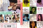 [DVD]恋愛ごっこ