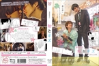 [DVD]漫画実写化 飴とキス