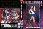 [DVD]HEROINE陵辱倶楽部14 美少女戦士セーラーディアナ