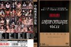 [DVD]中嶋興業LINEUP CATALOGUE vol.11