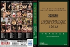 [DVD]中嶋興業LINEUP CATALOGUE vol.18