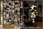 [DVD]犬姦3