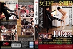 [DVD]女王様の金蹴り100連発