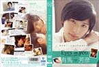 [DVD]Eyes on you 有馬芳彦