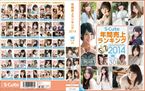 [DVD]S-Cute売上ランキング2014 TOP30