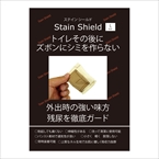 ステインシールド LKIY830 Stain Shield L