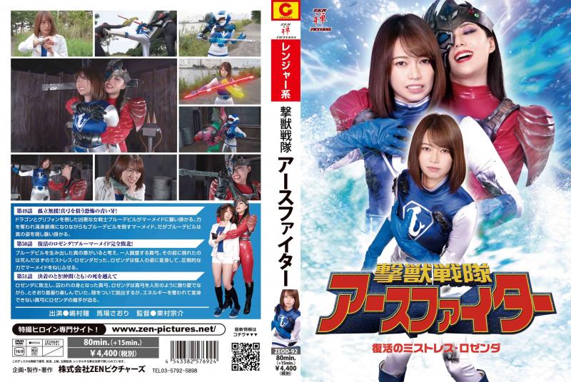 [DVD]撃獣戦隊アースファイター 復活のミストレス・ロゼンダ