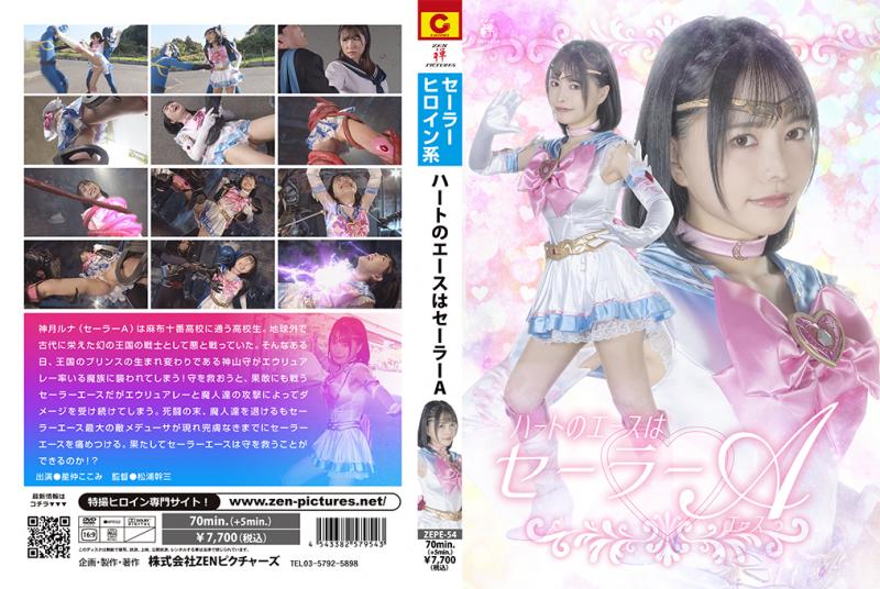 [DVD]ハートのエースはセーラーA