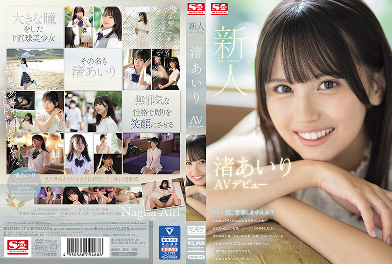 [DVD]新人NO.1STYLE 渚あいりAVデビュー