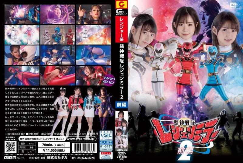 [DVD]騎神戦隊レジェンミラー2 前編