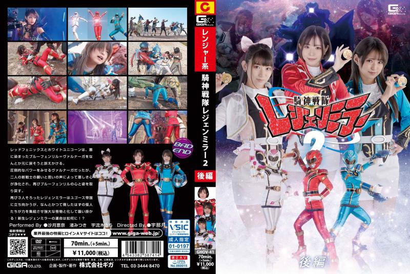 [DVD]騎神戦隊レジェンミラー2 後編