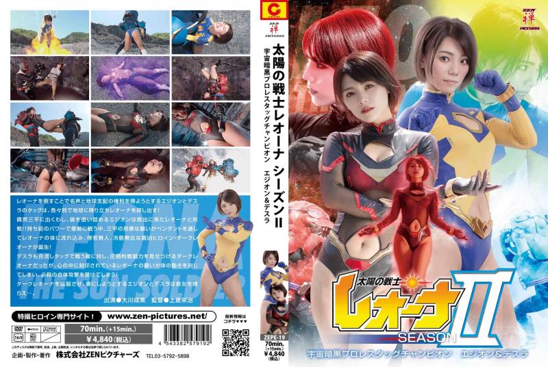 [DVD]太陽の戦士レオーナ SEASONⅡ 宇宙暗黒プロレスタッグチャンピオン エジオン&デスラ