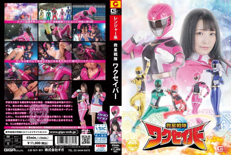 [DVD]救星戦隊ワクセイバー