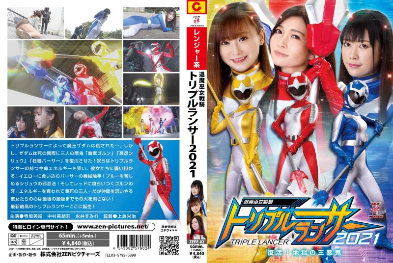 [DVD]退魔巫女戦騎トリプルランサー2021 復活!地獄の三悪鬼
