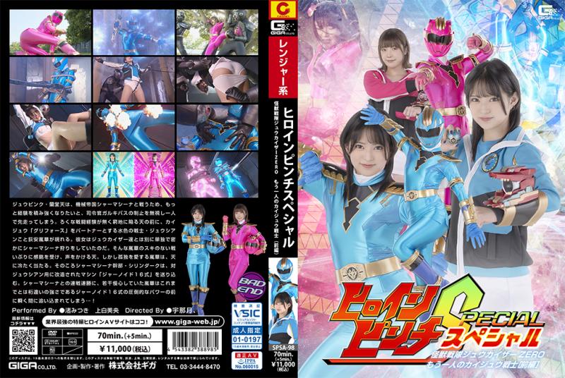 [DVD]ヒロインピンチS 怪獣戦隊ジュウカイザーZERO もう一人のカイジュウ戦士[前編]
