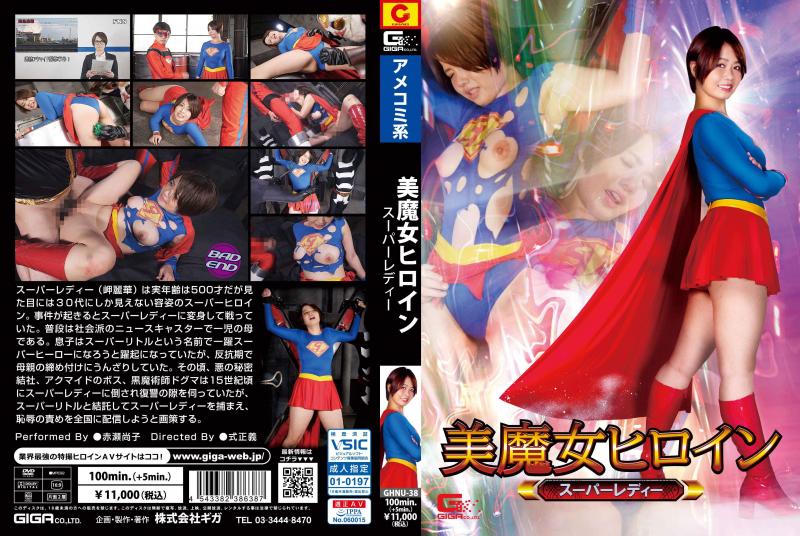 [DVD]美魔女ヒロイン スーパーレディー