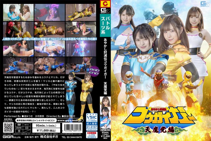 [DVD]あやかし討滅伝コウガイガー 天魔党編