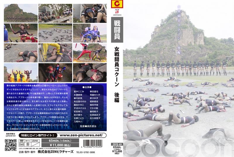 [DVD]女戦闘員 COCOON 後編