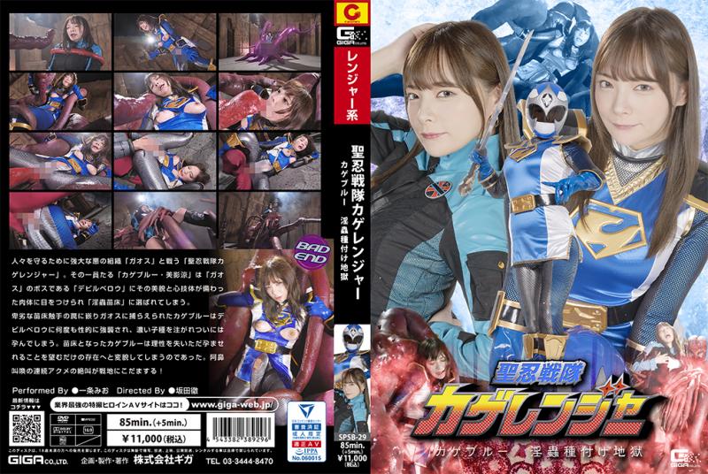 [DVD]聖忍戦隊カゲレンジャー カゲブルー 淫蟲種付け地獄