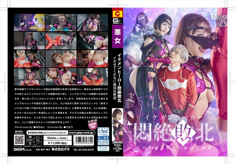 [DVD]ケメンヒーロー悶絶敗北 イかせてくれない最凶女幹部